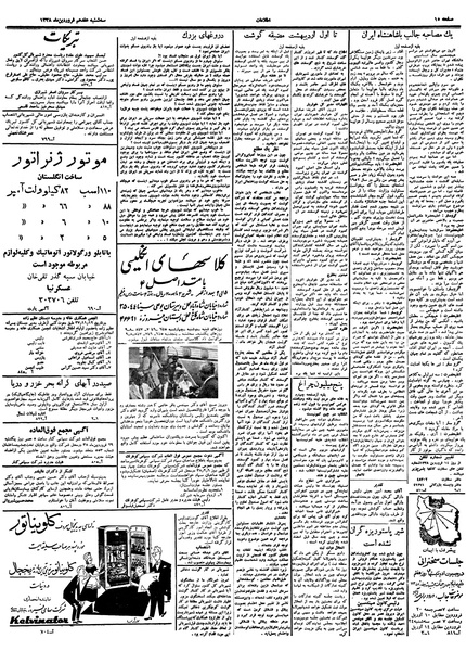 پرونده:Ettelaat13380117.pdf