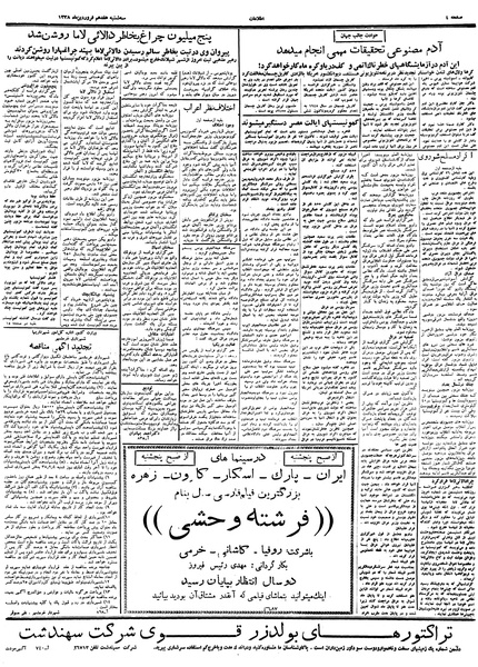 پرونده:Ettelaat13380117.pdf