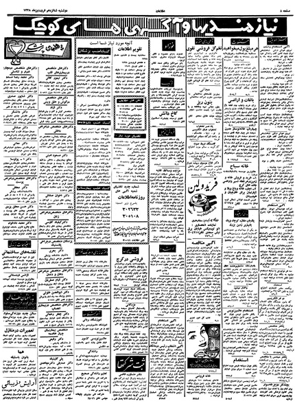 پرونده:Ettelaat13380117.pdf