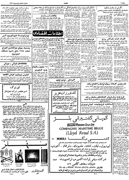 پرونده:Ettelaat13380117.pdf