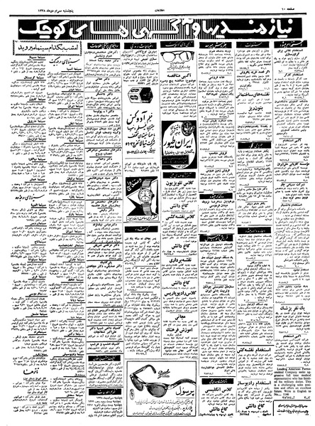 پرونده:Ettelaat13381030.pdf