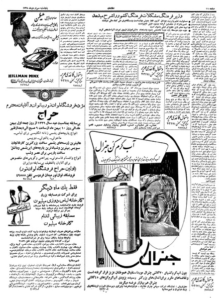 پرونده:Ettelaat13381030.pdf