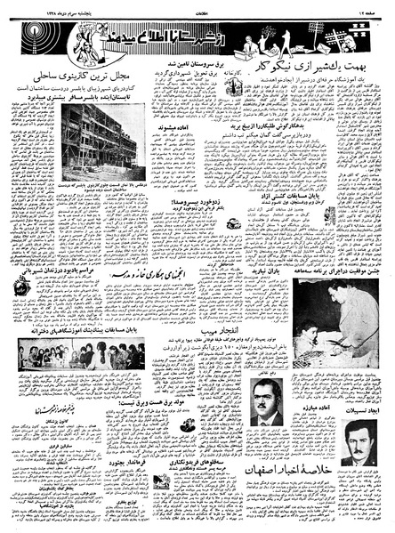 پرونده:Ettelaat13381030.pdf