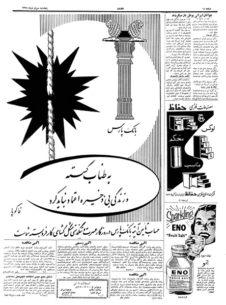 پرونده:Ettelaat13381030.pdf