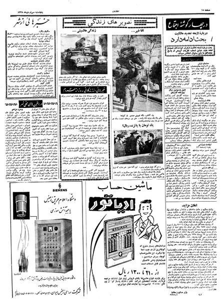 پرونده:Ettelaat13381030.pdf