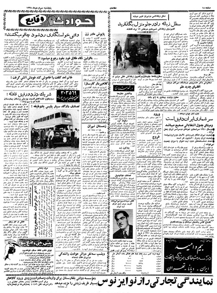 پرونده:Ettelaat13381030.pdf