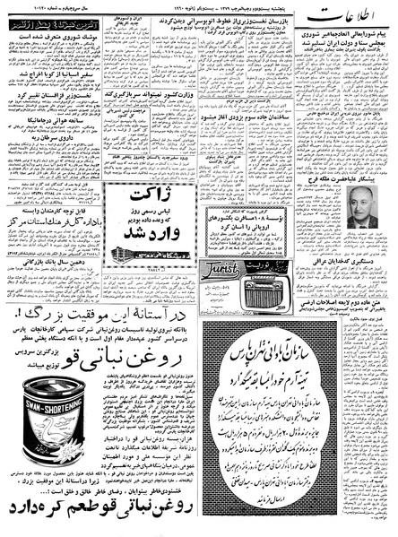 پرونده:Ettelaat13381030.pdf