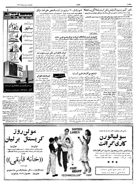 پرونده:Ettelaat13381030.pdf