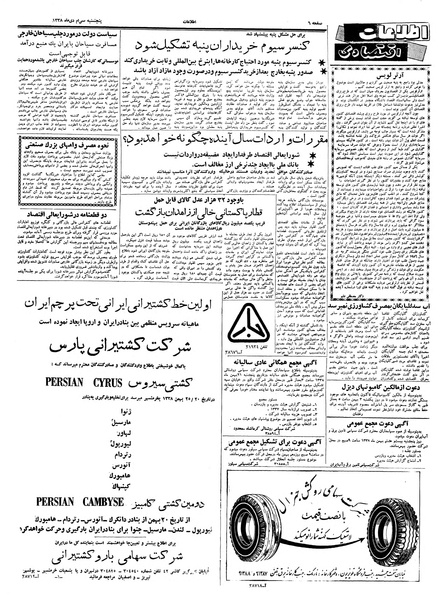 پرونده:Ettelaat13381030.pdf