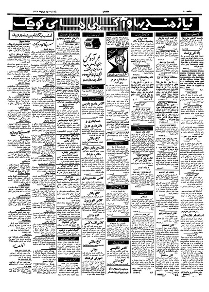 پرونده:Ettelaat13381103.pdf