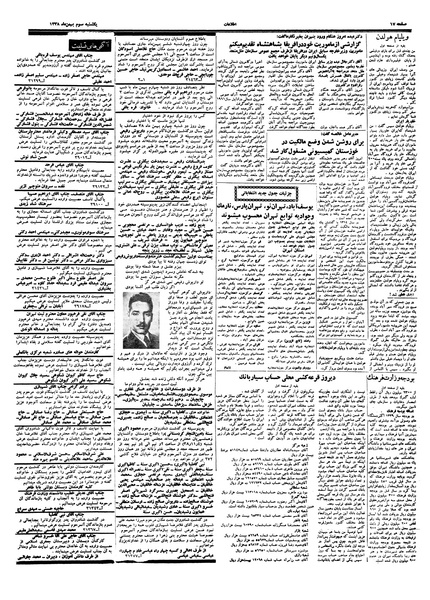 پرونده:Ettelaat13381103.pdf