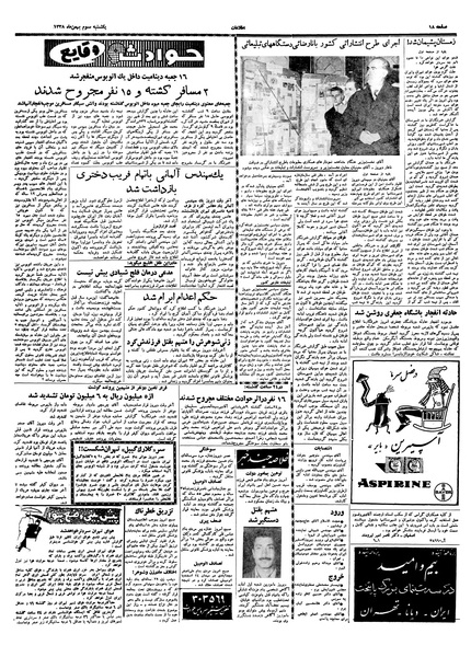 پرونده:Ettelaat13381103.pdf