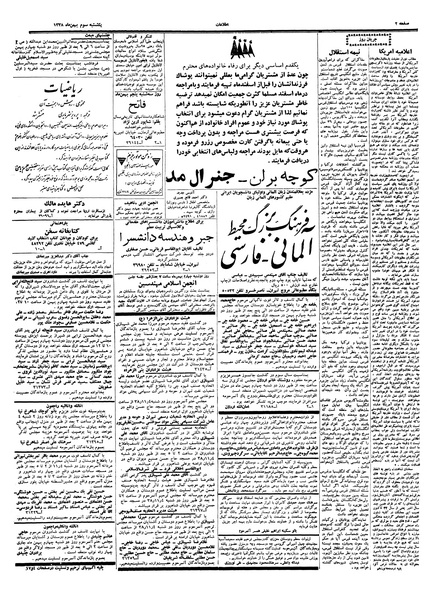 پرونده:Ettelaat13381103.pdf