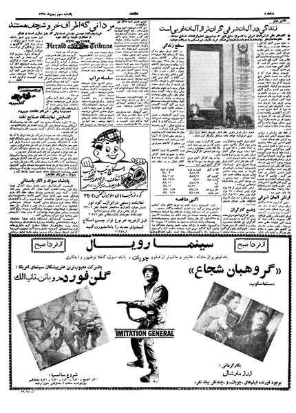 پرونده:Ettelaat13381103.pdf