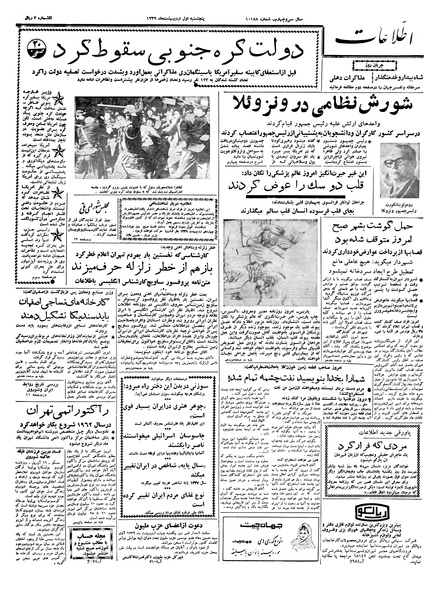 پرونده:Ettelaat13390201.pdf