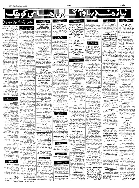 پرونده:Ettelaat13390201.pdf