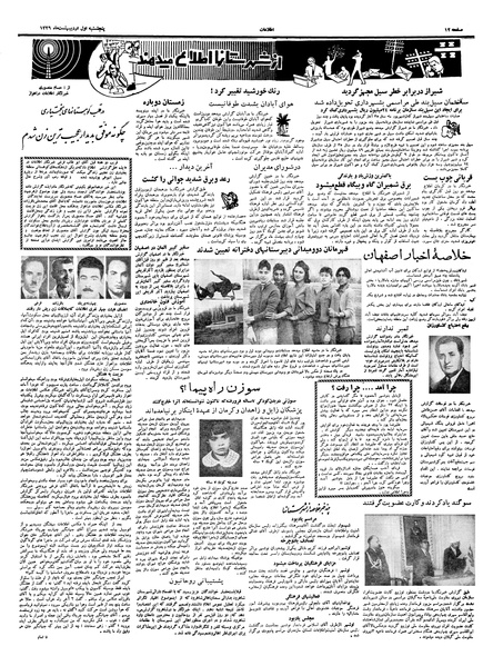 پرونده:Ettelaat13390201.pdf