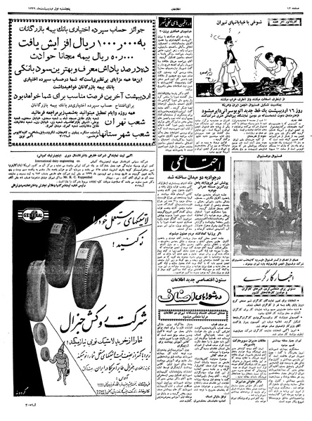 پرونده:Ettelaat13390201.pdf