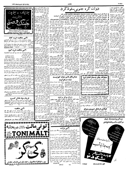 پرونده:Ettelaat13390201.pdf