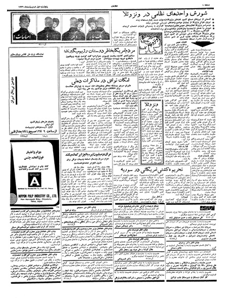 پرونده:Ettelaat13390201.pdf