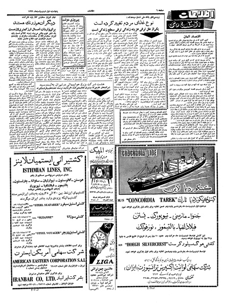 پرونده:Ettelaat13390201.pdf