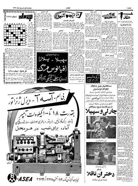 پرونده:Ettelaat13390201.pdf