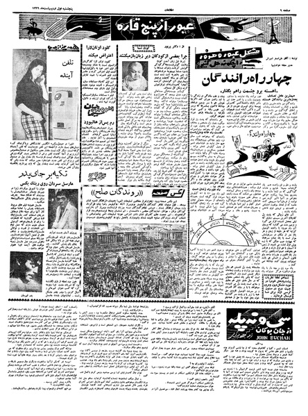 پرونده:Ettelaat13390201.pdf