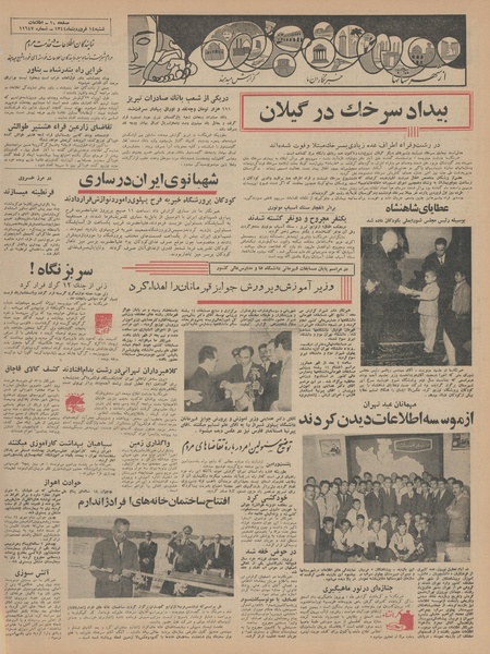 پرونده:Ettelaat13440114.pdf