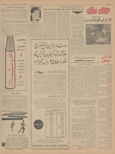 پرونده:Ettelaat13440114.pdf