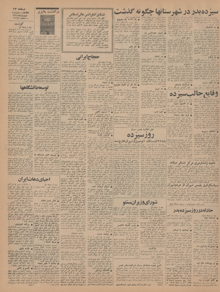 پرونده:Ettelaat13440114.pdf