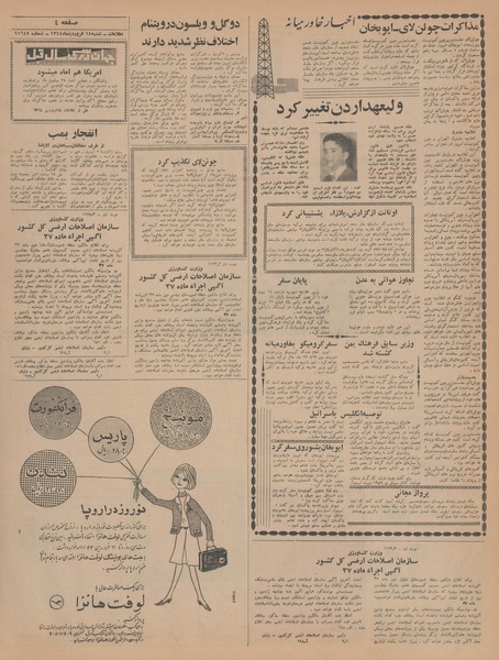 پرونده:Ettelaat13440114.pdf