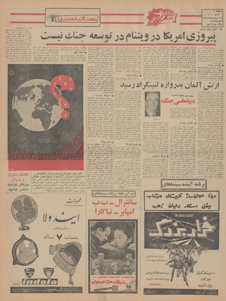 پرونده:Ettelaat13440114.pdf