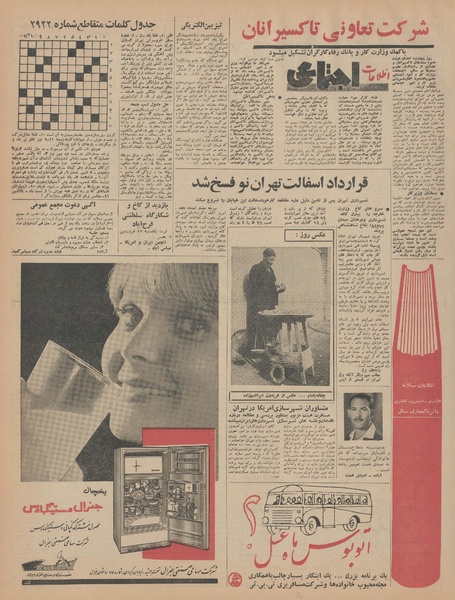 پرونده:Ettelaat13440114.pdf