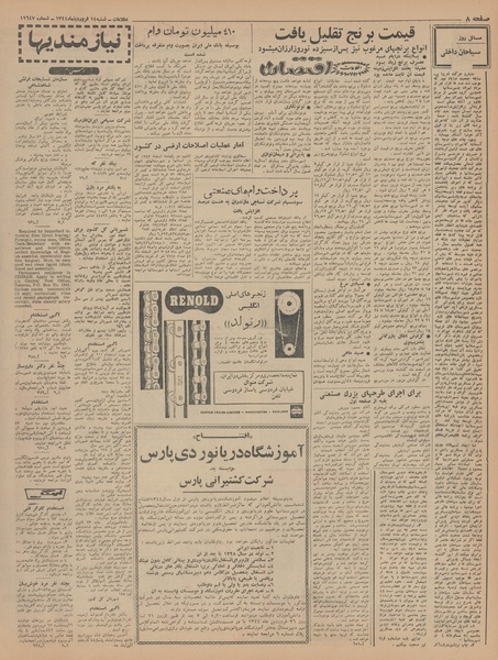 پرونده:Ettelaat13440114.pdf