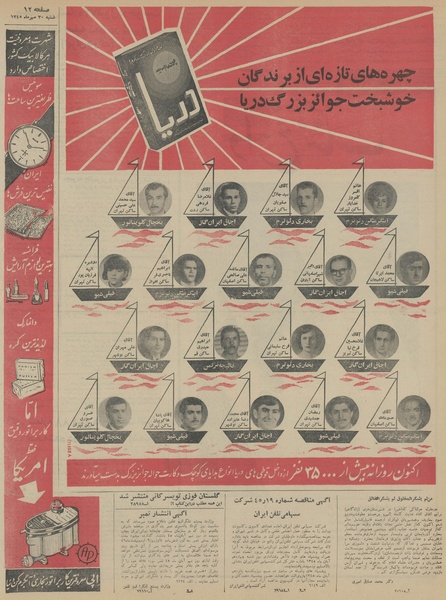 پرونده:Ettelaat13450730.pdf