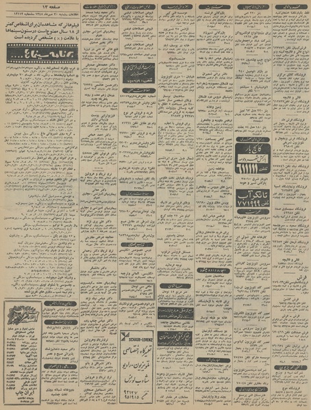 پرونده:Ettelaat13450730.pdf