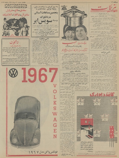 پرونده:Ettelaat13450730.pdf