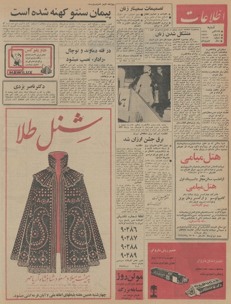 پرونده:Ettelaat13450730.pdf