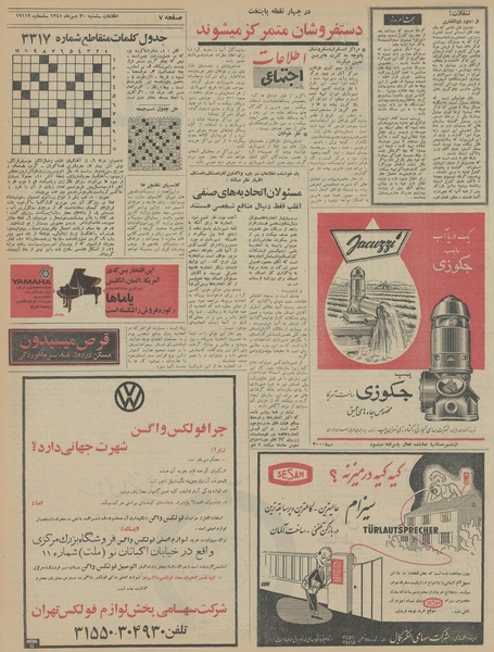 پرونده:Ettelaat13450730.pdf