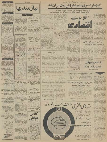 پرونده:Ettelaat13450730.pdf