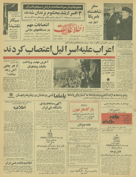 پرونده:Ettelaat13460530.pdf