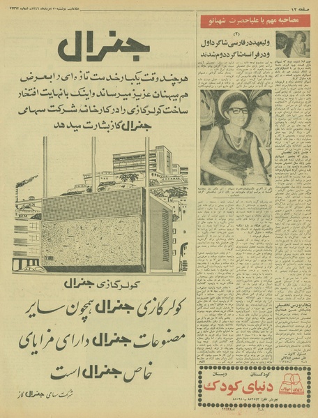 پرونده:Ettelaat13460530.pdf