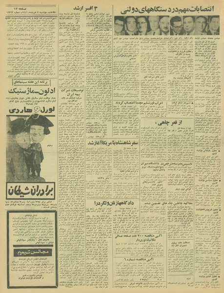 پرونده:Ettelaat13460530.pdf