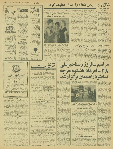 پرونده:Ettelaat13460530.pdf