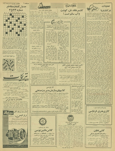 پرونده:Ettelaat13460530.pdf