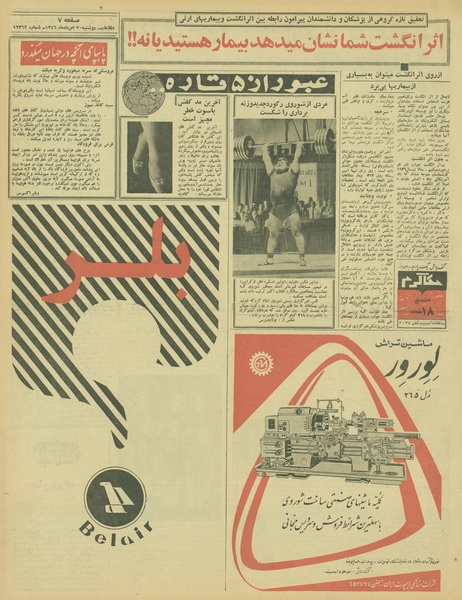 پرونده:Ettelaat13460530.pdf