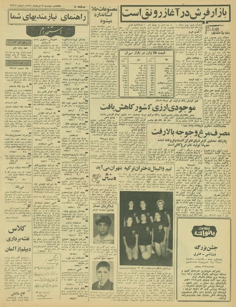 پرونده:Ettelaat13460530.pdf