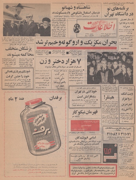 پرونده:Ettelaat13470702.pdf