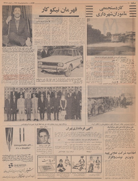 پرونده:Ettelaat13470702.pdf