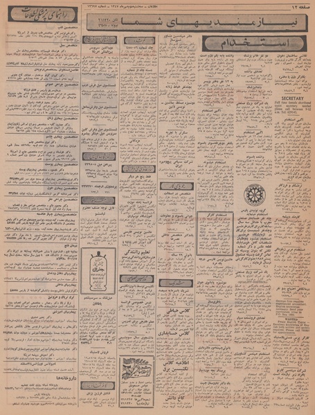 پرونده:Ettelaat13470702.pdf